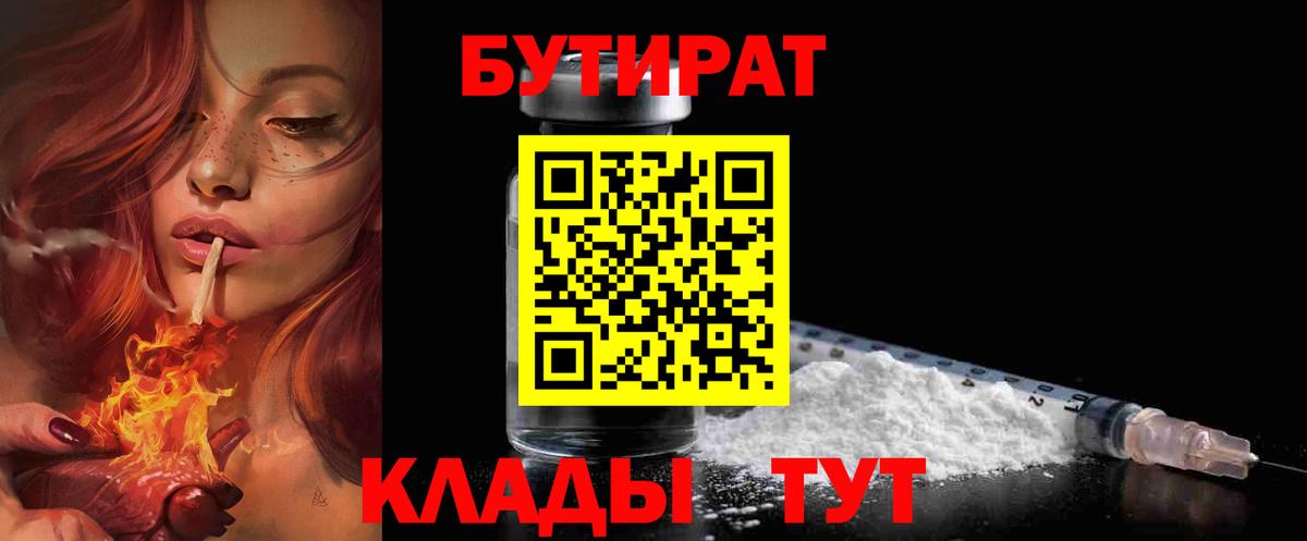 Бутират  Бутират бутандиол  Вход с VPN  Хасавюрт 