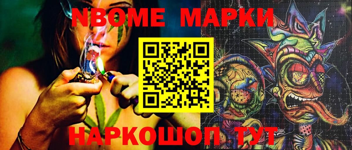 Марки N-bome 1,5мг  Наркотические марки  Вход с VPN  Хасавюрт  Марки N-bome 1,5мг 
